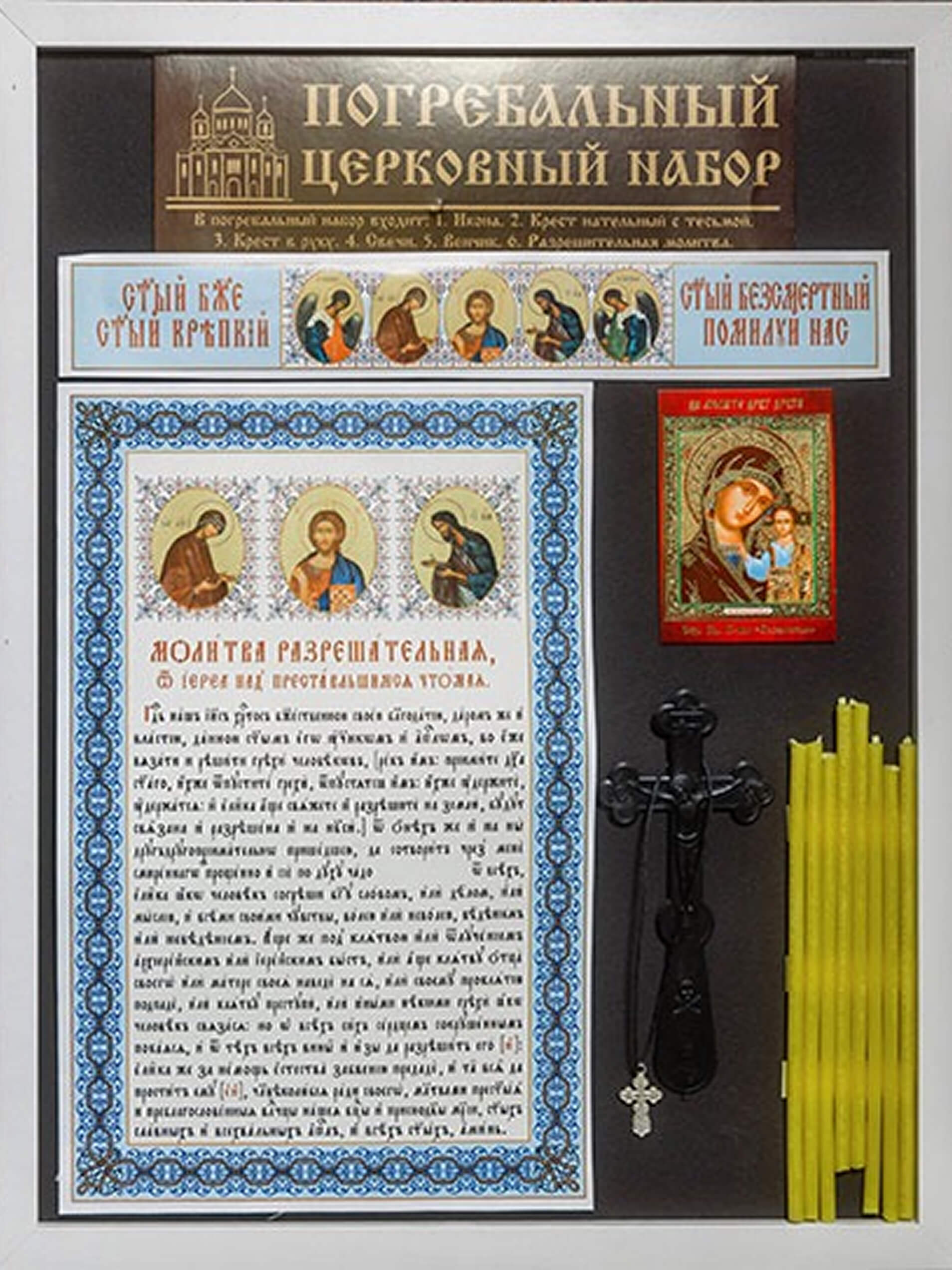 Церковные комплекты используются на православных похоронных церемониях